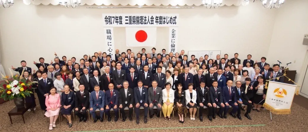 三重県倫理法人会