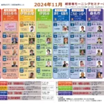 三重県倫理法人会 RINRIN2024年11月