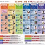 三重県倫理法人会 RINRIN2024年11月