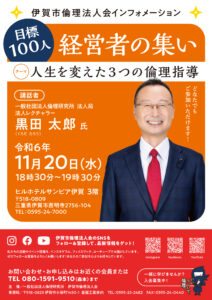 11月20日伊賀市_経営者の集い