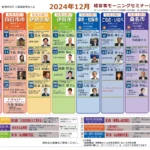 三重県倫理法人会 RINRIN2024年12月